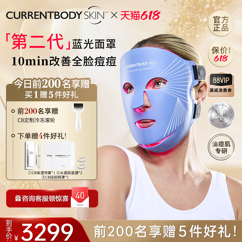 CURRENTBODY2代蓝光面膜仪祛痘控油大排灯面罩美容仪