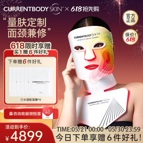 CURRENTBODY家用嫩肤美白套装