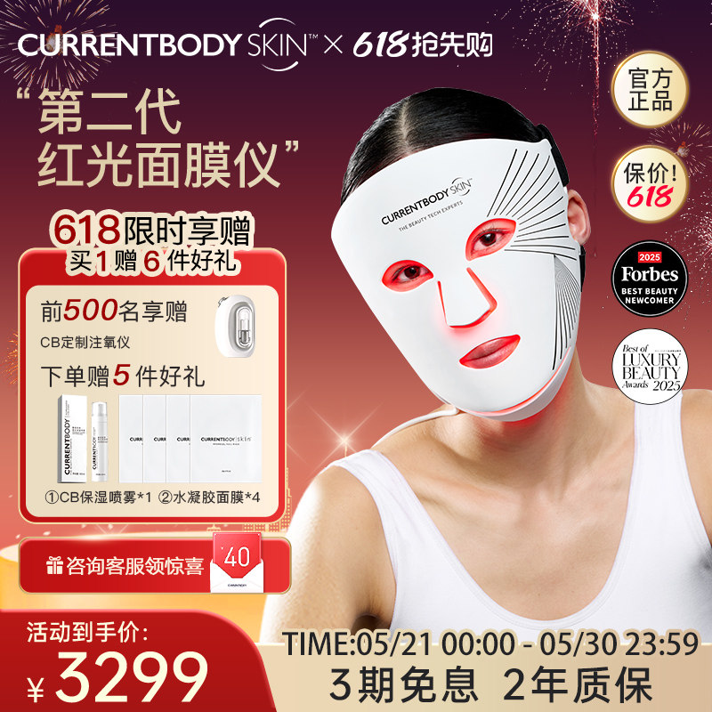 CURRENTBODY2代红光面膜仪CB兜底面罩美白祛痘大排灯胶原光美容仪