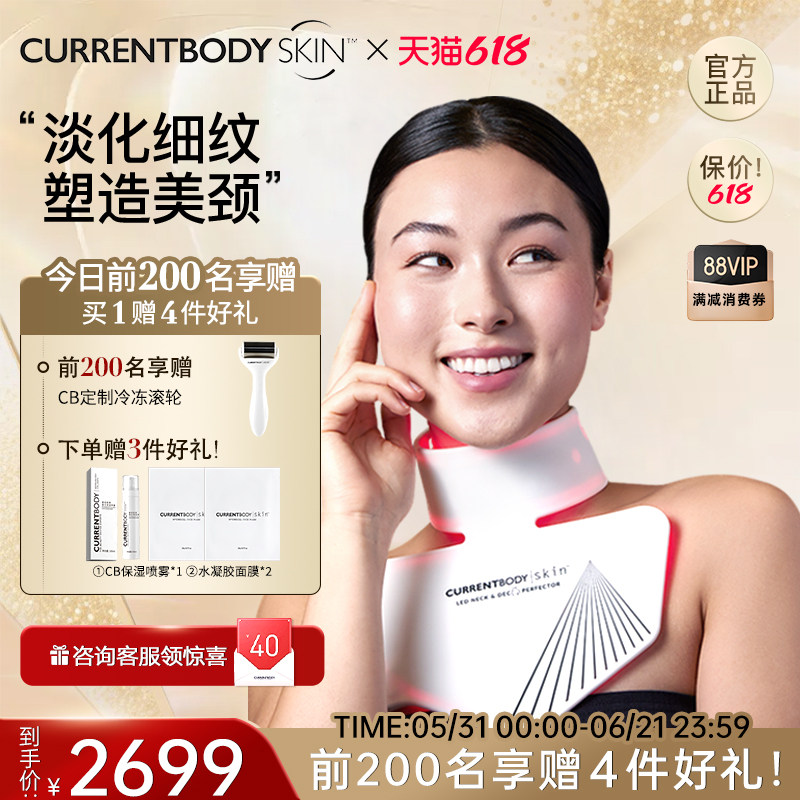 CURRENTBODY红光去颈纹神器led淡化嫩肤颈部护理提拉紧致