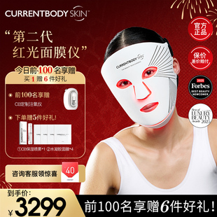 CURRENTBODY2代红光面膜仪CB兜底面罩胶原光美容仪 圣诞礼物