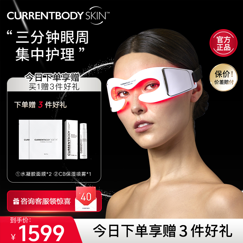 CURRENTBODYLED美眼仪美眼仪