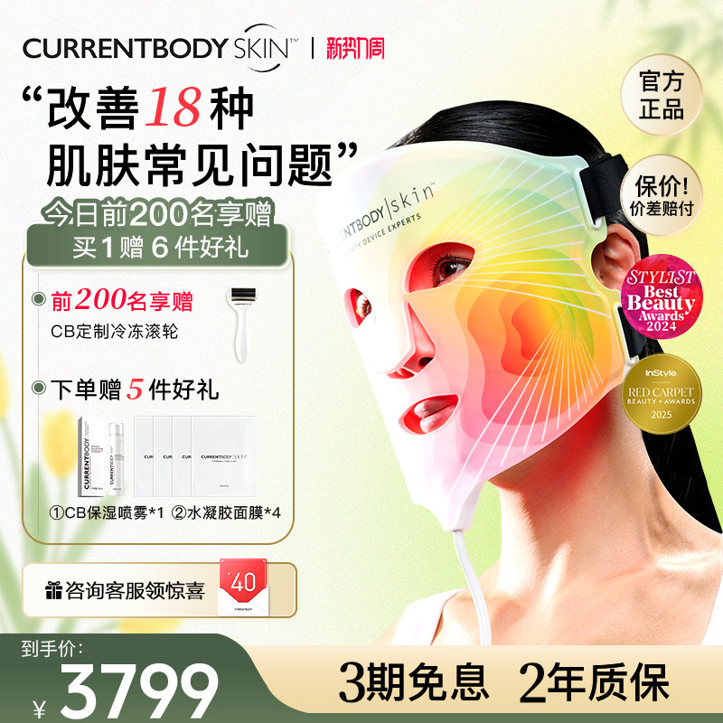 CURRENTBODY 4in1面膜仪红黄绿光嫩肤淡斑家用大排灯面罩美容仪