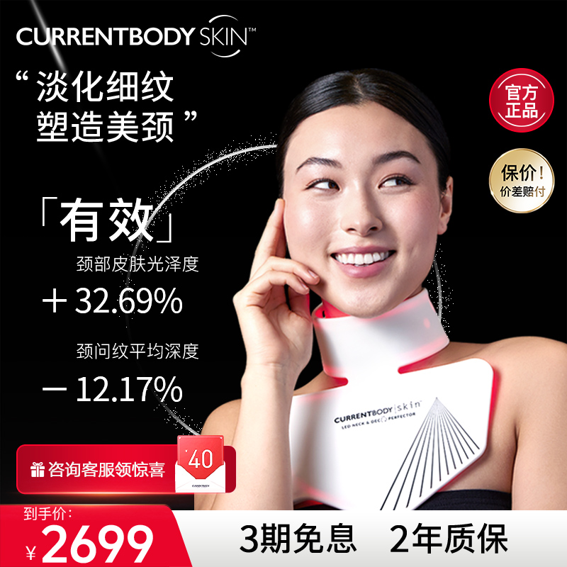 嫩肤美白抗皱颈部美容仪