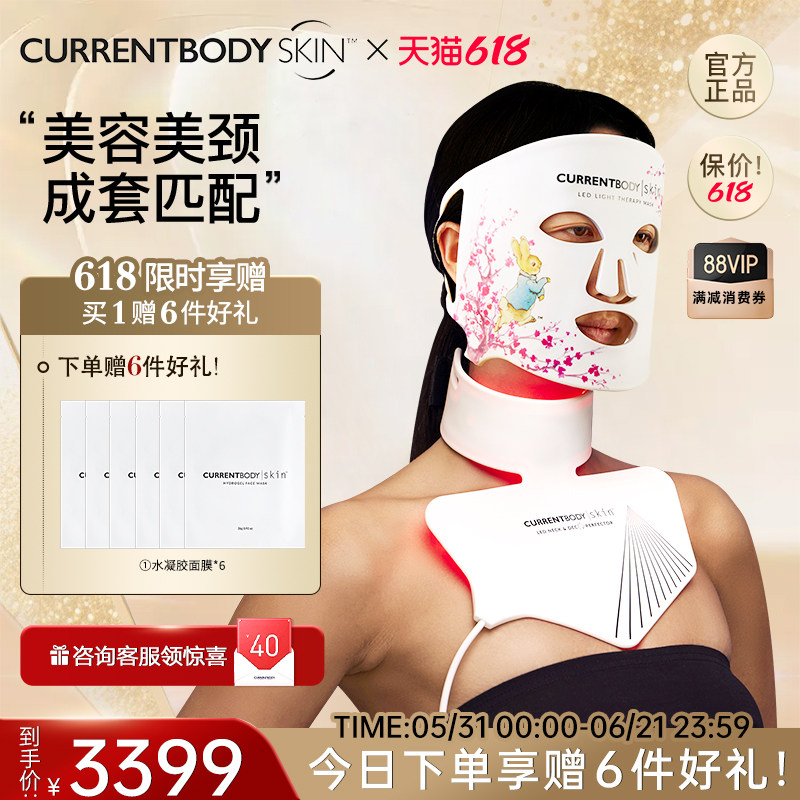 CURRENTBODY面膜仪LED面罩颈部美容美颈套装升级版