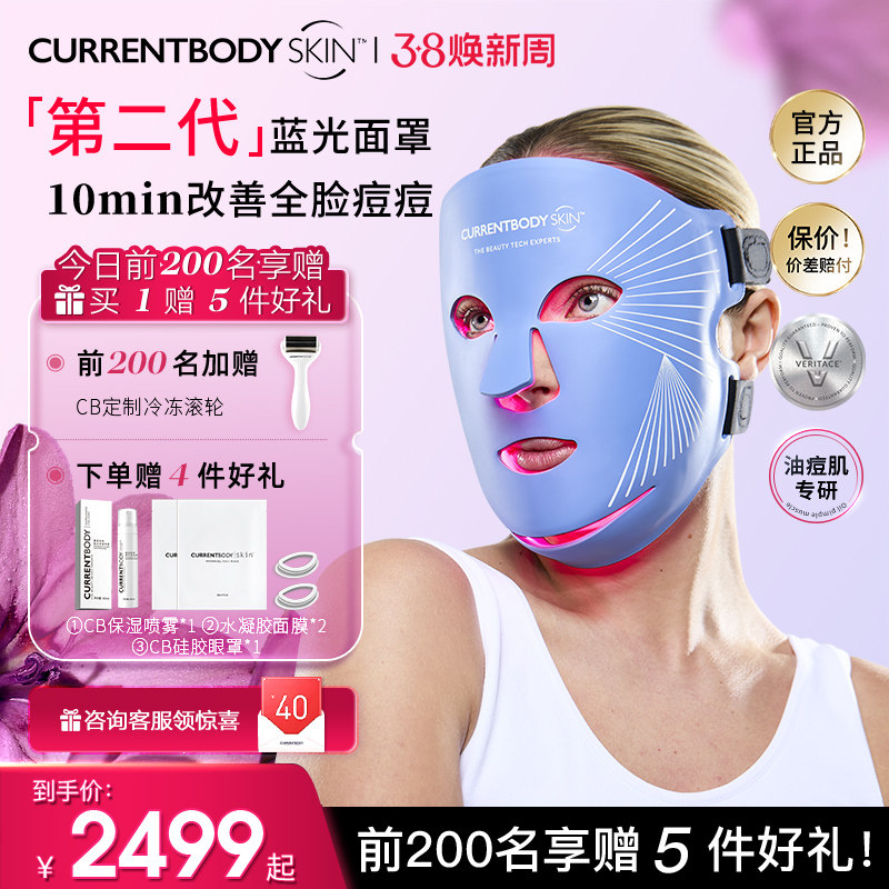 CURRENTBODY2代蓝光面膜仪祛痘控油LED大排灯兜底面罩脸部美容仪
