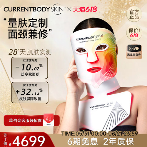 CURRENTBODY4in1面膜仪颈部仪