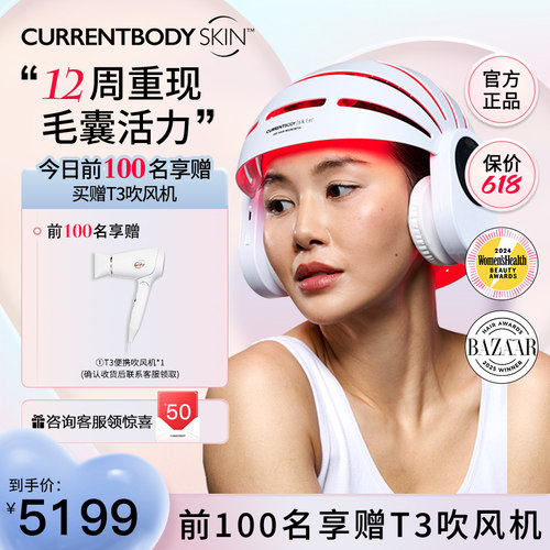 CURRENTBODY健发帽防脱固发仪