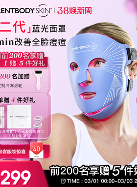 CURRENTBODY2代蓝光面膜仪祛痘控油大排灯面罩美容仪