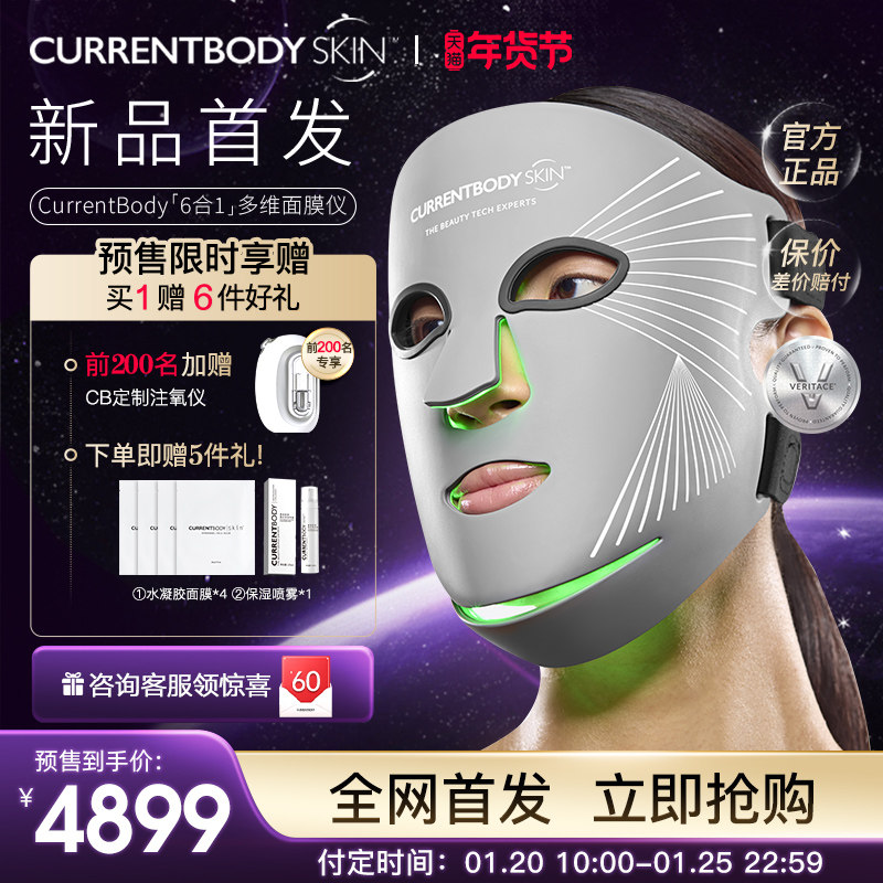 CURRENTBODY 6合1面膜仪面罩美容仪红蓝光祛痘大排灯,美容美体仪器,LED/光类美容仪,淘宝优惠券,粉丝福利购,淘宝优惠卷