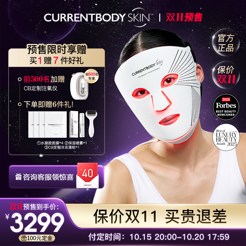 CURRENTBODY面膜仪焕白嫩肤