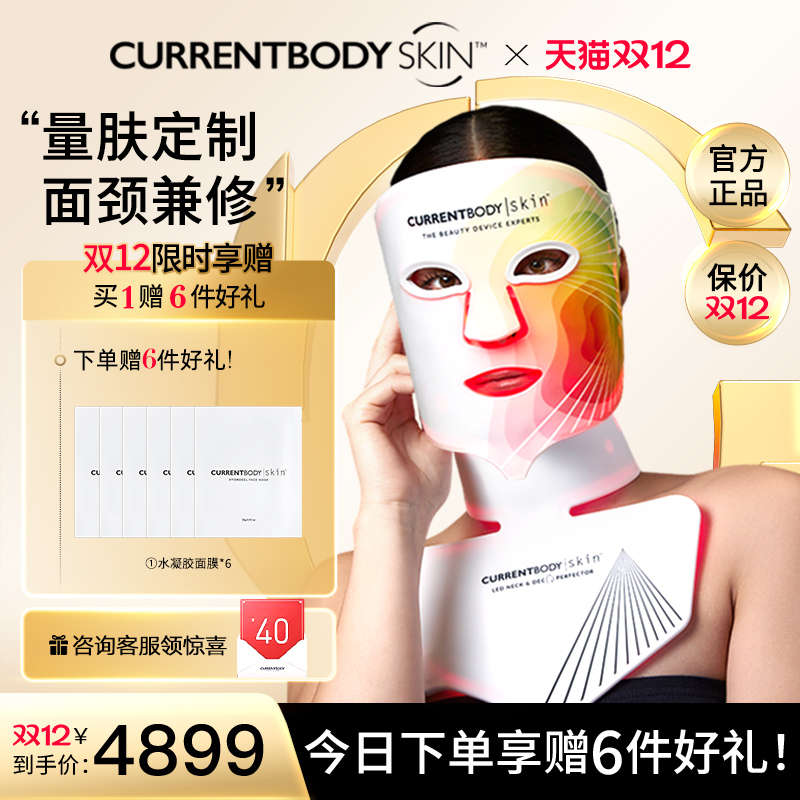 CURRENTBODY家用嫩肤美白套装
