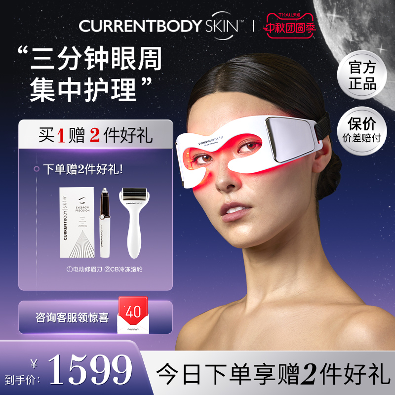 CURRENTBODYLED美眼仪美眼仪