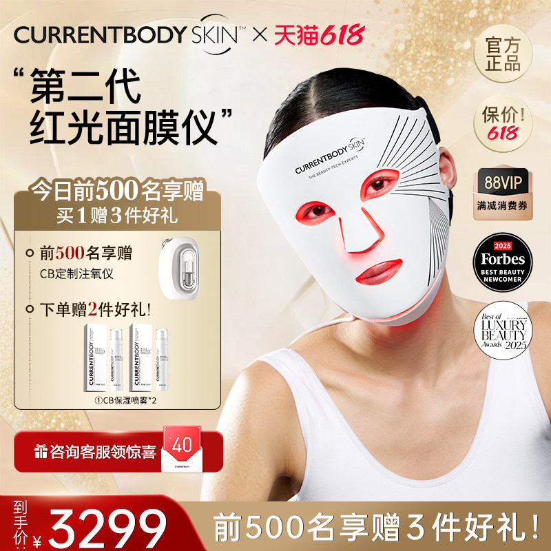 CURRENTBODY2代红光面膜仪CB兜底面罩胶原光美容仪