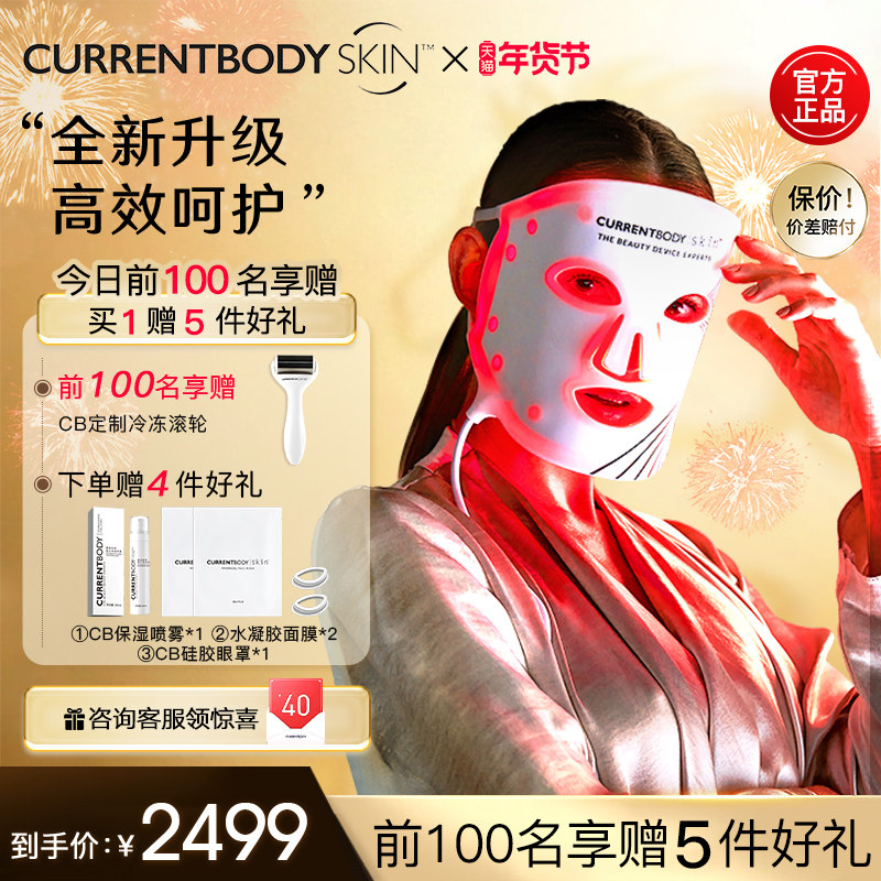 CURRENTBODY面膜仪红光美容红光面罩美容仪升级版