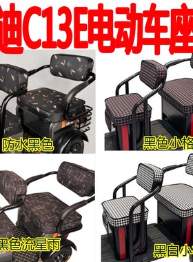 适用三轮车座套雅迪C13E专用亚麻皮革座套电动三轮车坐座套垫套罩