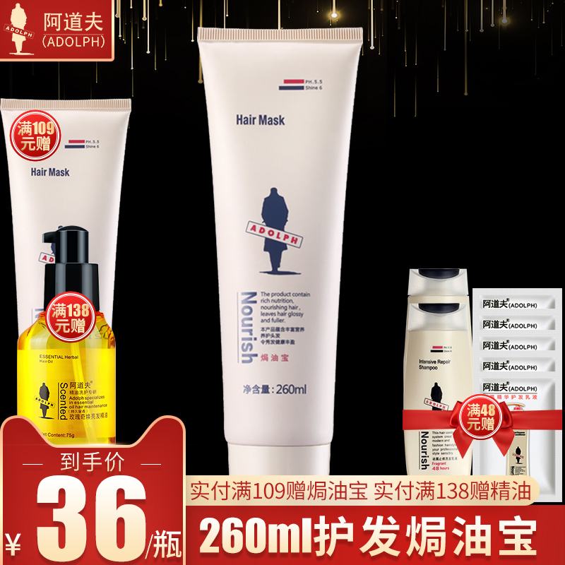 36.00元包邮阿道夫护发素焗油宝正品 损伤修护补水焗油膏免蒸发膜倒膜260ml