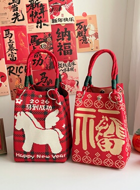 2026新年礼物袋手提包针织手拎包红色福袋伴手礼袋马年春节礼品袋