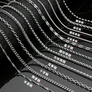 无吊坠项链男不锈钢链条蛇骨链女麻花链龙骨链简约替换配链不掉色