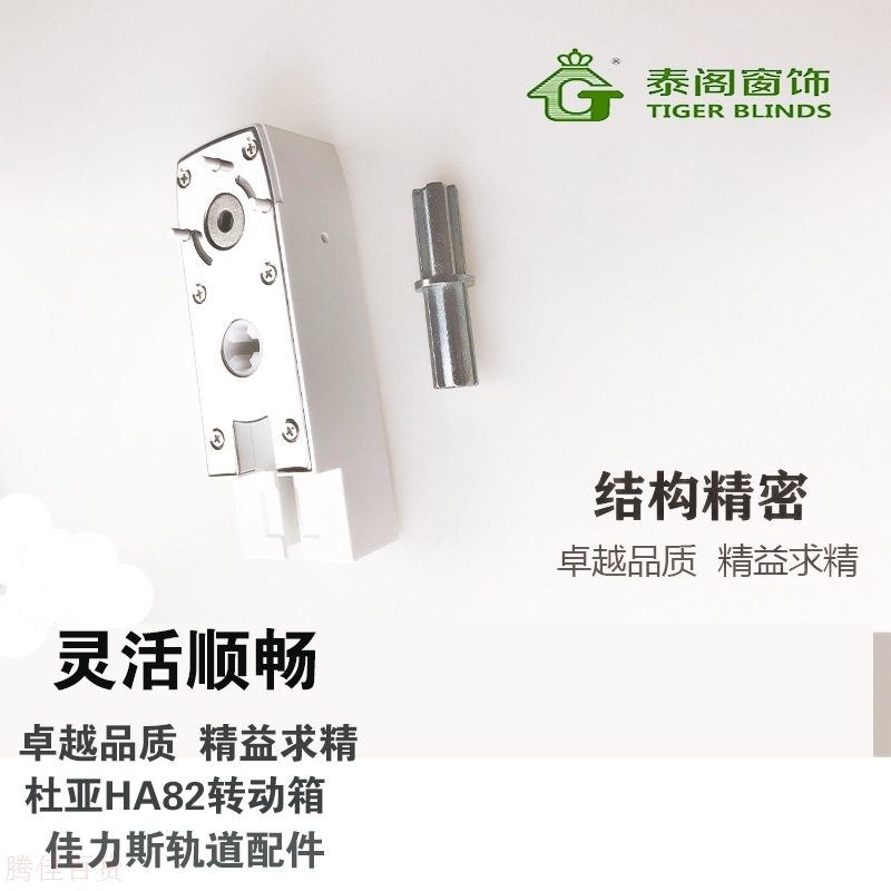 电动窗帘电机零配件HA82自动天棚帘工程电机佳丽斯轨道传动箱