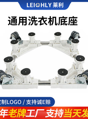 厂家直供洗衣机底座带八滑轮带刹车塑料洗衣机移动置物托盘架
