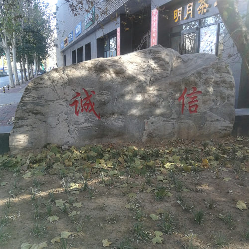 定制园林景石 风景石 泰山石 大型门牌石 景观石刻字