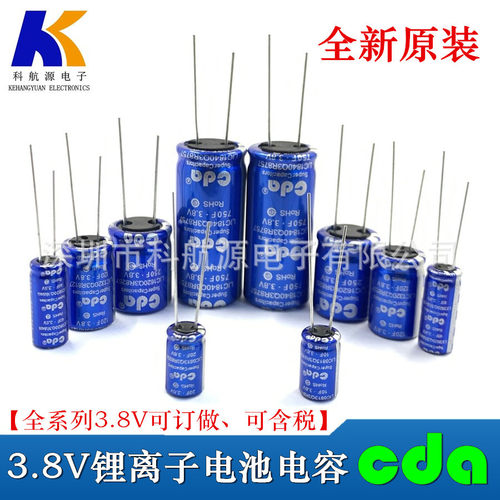 CDA锂离子电容3.8V250F 超级法拉电容2.7V300F 原装现货 可开发票