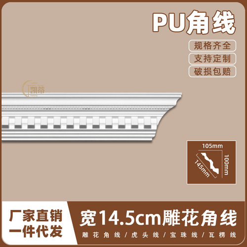 法式PU吊顶阴角线仿石膏线条欧式天花墙角线14.5cm雕花角线11352