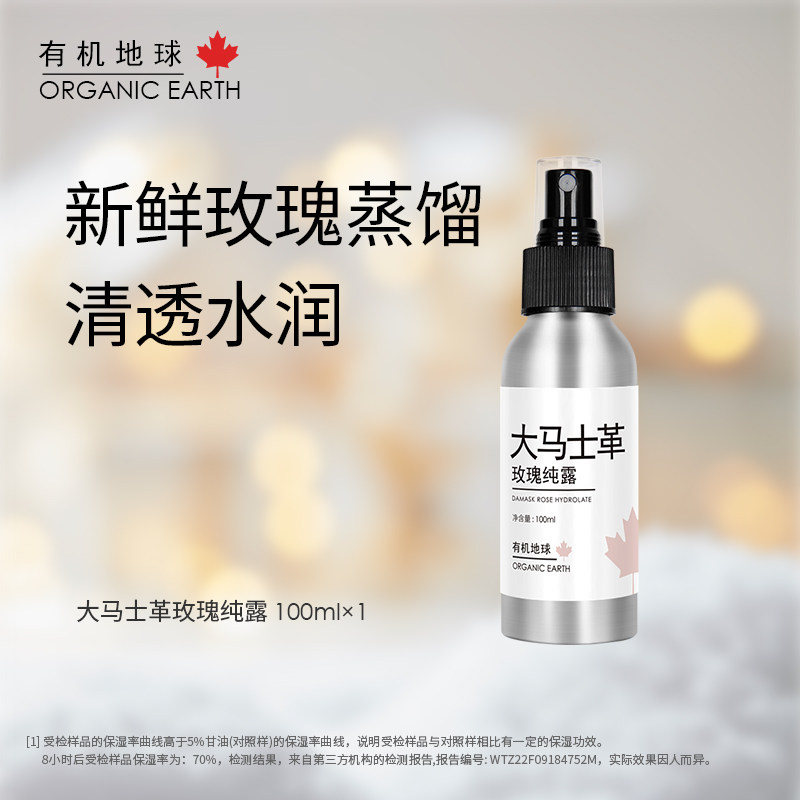 有机地球大马士革玫瑰纯露花水精华水天然大瓶爽肤湿敷水补水保湿