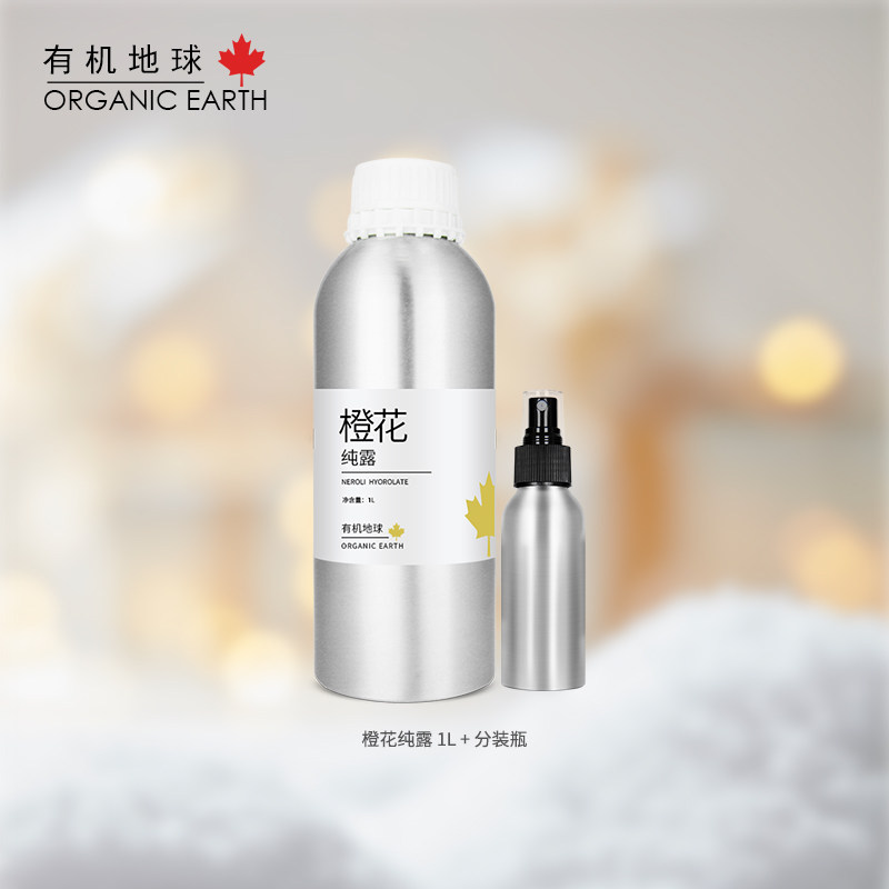 【618福利】有机地球橙花纯露植物花水芳香大瓶1L