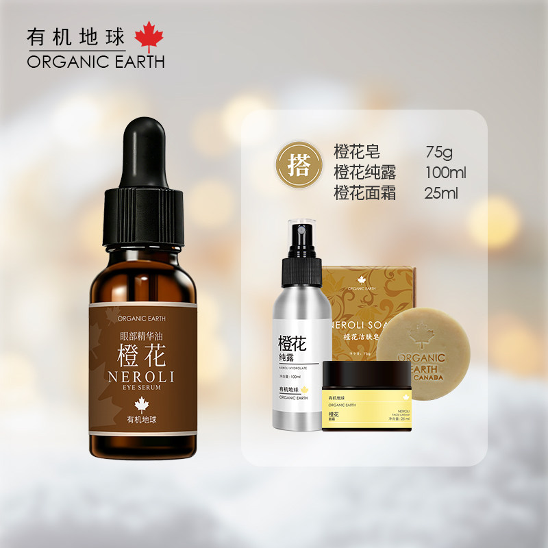橙花系列淡纹水润提拉眼周好吸收图片