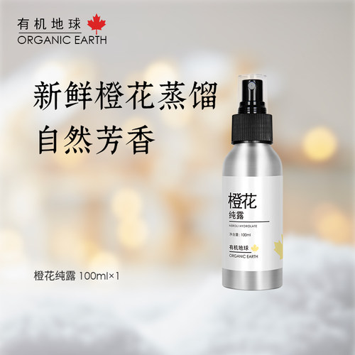 植物精粹橙花纯露无防腐剂酒精