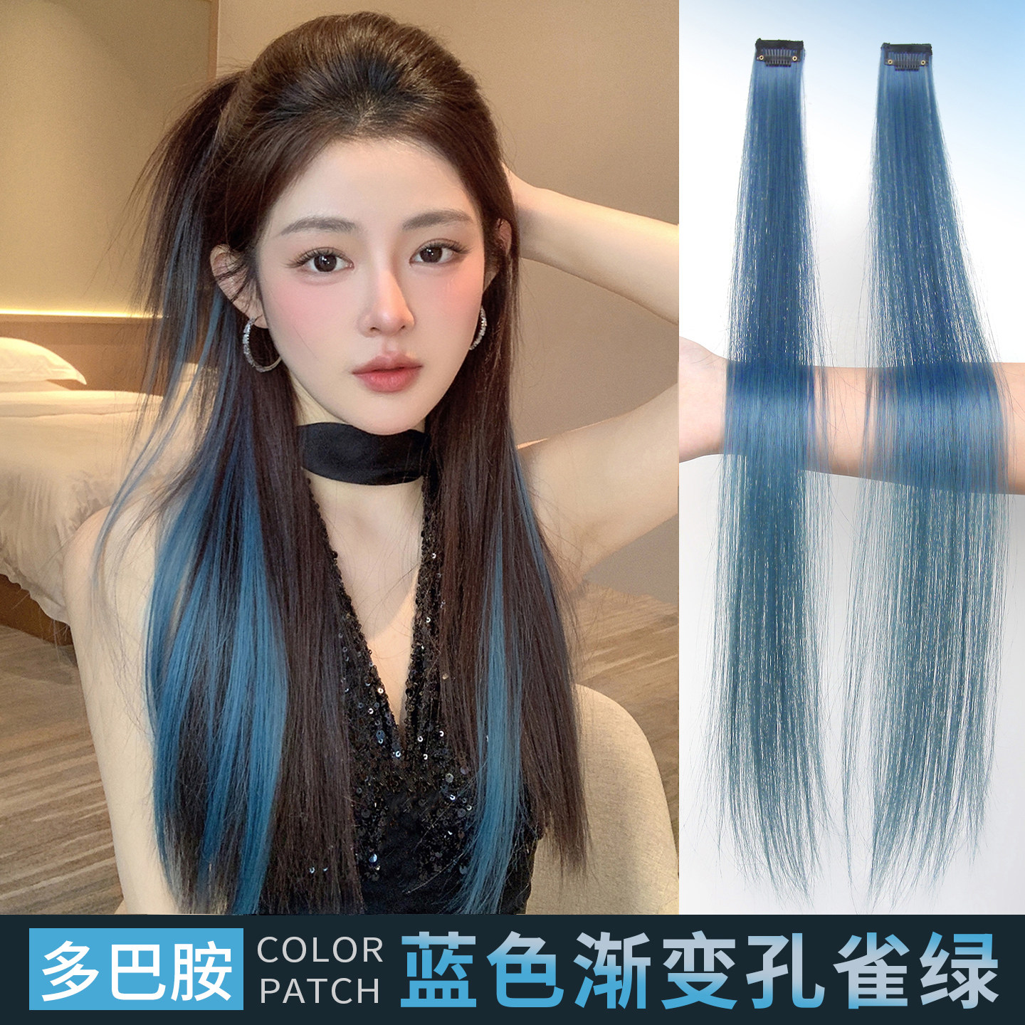 孔雀蓝绿渐变挂耳染假发片甜酷辣妹挑染长直发显白单夹小片式接发