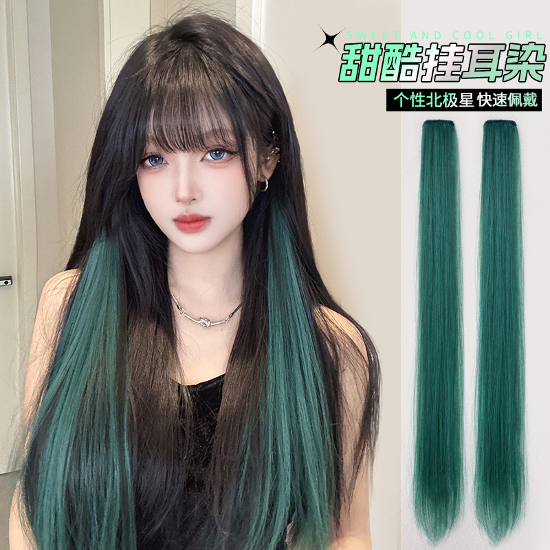 挑染假发片女无痕漂染彩色头发条小片式北极绿长直发挂耳染接发片
