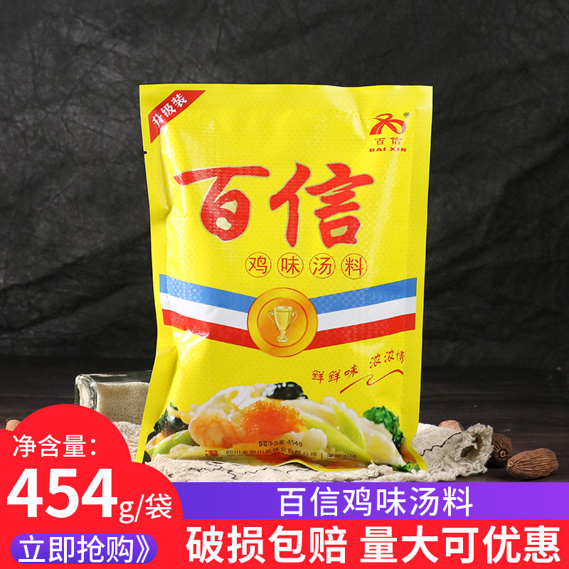 百信鸡味汤料鸡精454g  鸡精炒菜煲箱餐饮商用批发调料