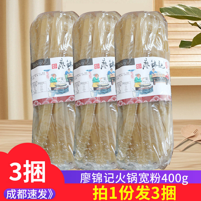廖锦记火锅宽粉3捆餐饮同款火锅宽粉川粉粗粉条烧菜炖菜凉拌冒菜,粮油调味/速食/干货/烘焙,干货粉条粉丝/蕨根粉/苕皮,淘宝优惠券,粉丝福利购,淘宝优惠卷