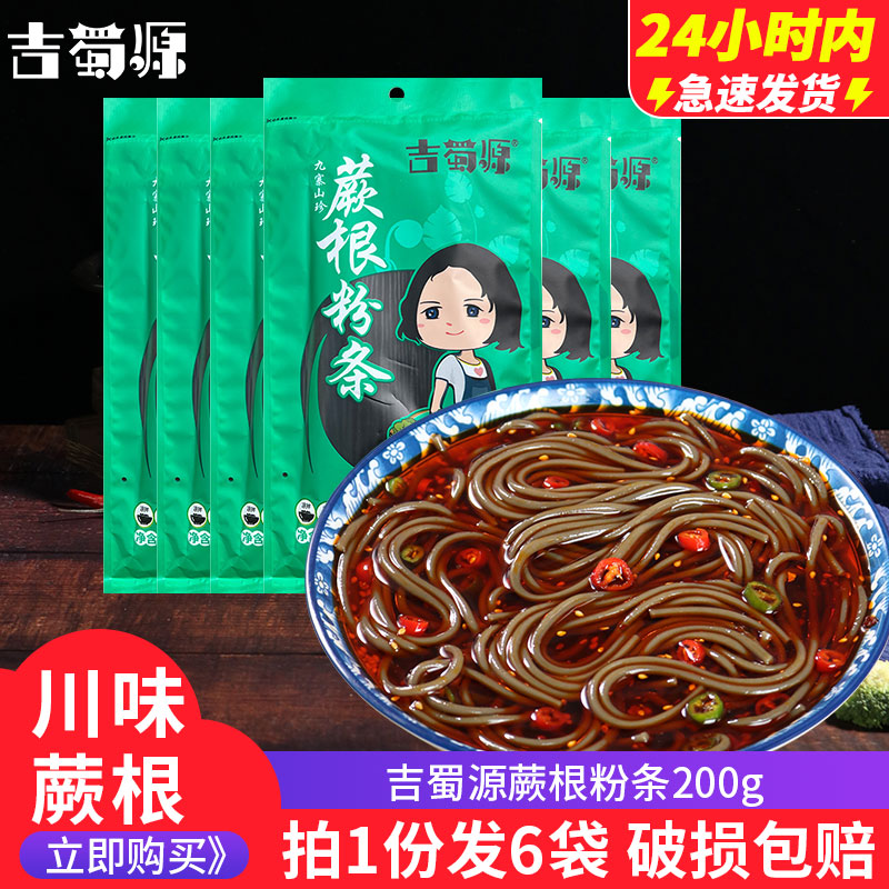 吉蜀源蕨根粉凉拌干粉野生商用