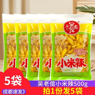 吴老倌泡小米辣500g*5袋家用四川泡菜泡野山椒小米辣凉拌菜泡凤爪