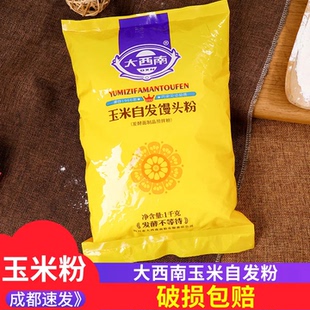 大西南玉米自发粉1kg锅边馍贴饼玉米粉面粉铁锅炖粑粑粉窝窝头
