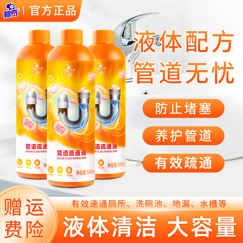 标奇厨房管道疏通剂强力溶解下水道油污溶解除异物管道疏通清洁剂,洗护清洁剂/卫生巾/纸/香薰,管道疏通剂,淘宝优惠券,粉丝福利购,淘宝优惠卷