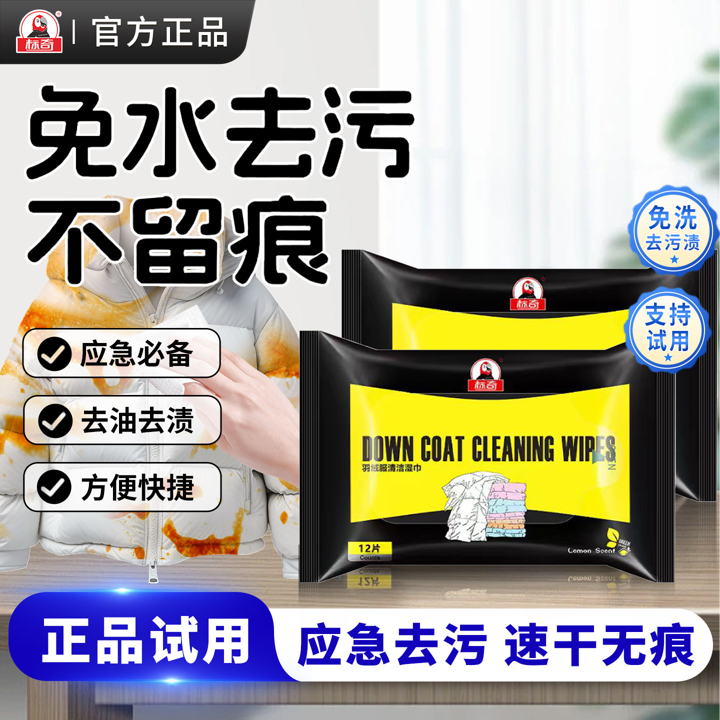 标奇羽绒服清洁湿巾免水洗便携式