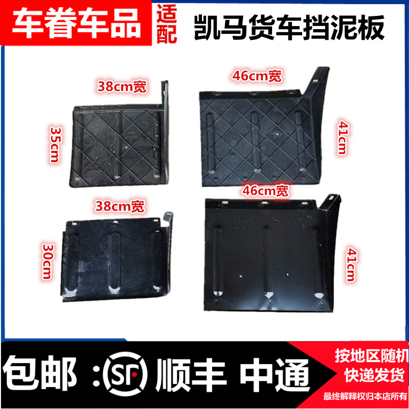 适用凯马汽车配件凯马凯捷金运来福运来国四国五车箱后挡泥板档水