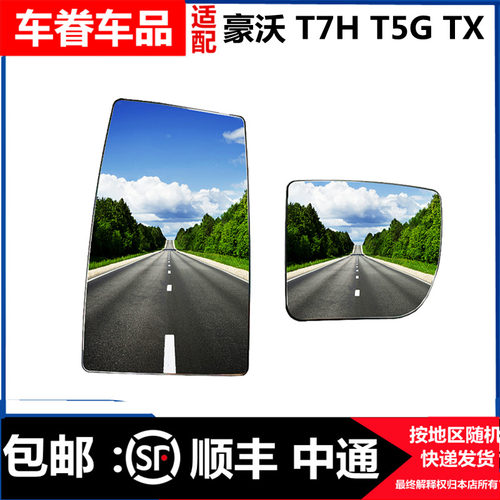 豪沃T7HT5GTX反光镜片倒车镜片