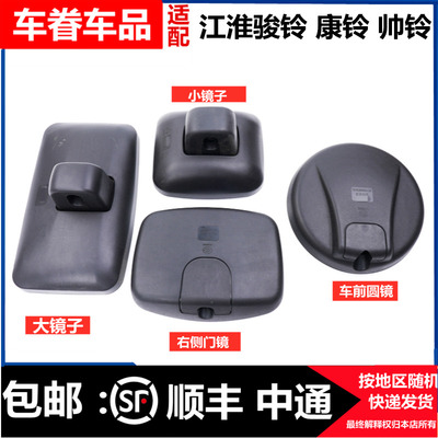 适配江淮骏铃改装倒车镜