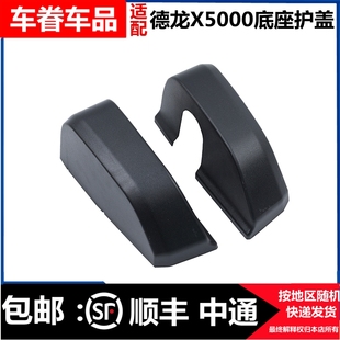 适用陕汽德龙X5000倒车镜下底座护盖后视镜反光镜底座护盖配件