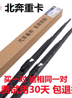 适用北奔V3ET重卡有骨雨刷片V3MTV3M牵引车北奔V3NG80自卸车雨刮