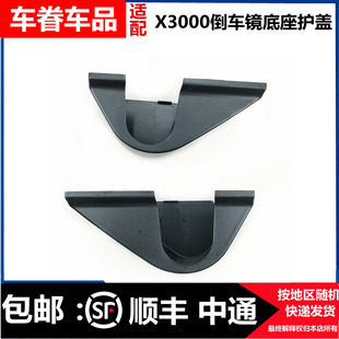 适用于陕汽X3000倒车镜配件德龙X3000后视镜反光镜外盖底座盖子