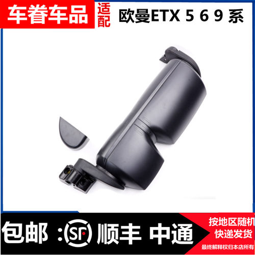 适配欧曼etx后视倒车镜