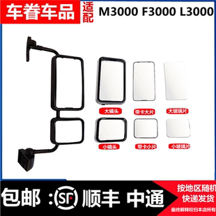 适配陕汽德龙新M3000倒车镜片F3000后视镜反光镜片L3000倒车镜片