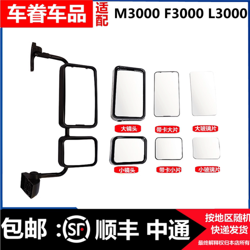 德龙m3000倒车镜片f3000后视镜